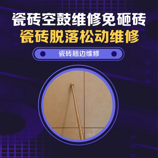 临县瓷砖空鼓维修公司分享瓷砖胶的施工厚度对瓷砖空鼓有哪些影响